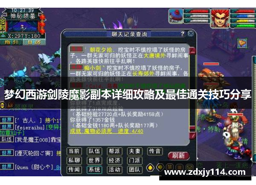 梦幻西游剑陵魔影副本详细攻略及最佳通关技巧分享