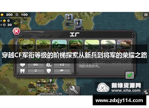 穿越CF军衔等级的阶梯探索从新兵到将军的荣耀之路