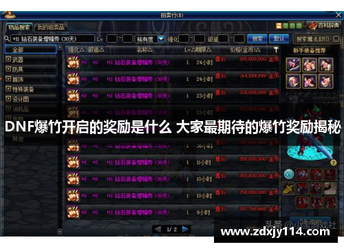 DNF爆竹开启的奖励是什么 大家最期待的爆竹奖励揭秘 DNF爆竹开启的奖励是什么 大家最期待的爆竹奖励揭秘