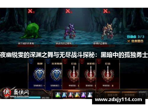 夜幽锐雯的深渊之舞与无尽战斗探秘:黑暗中的孤独勇士 夜幽锐雯的深渊之舞与无尽战斗探秘:黑暗中的孤独勇士