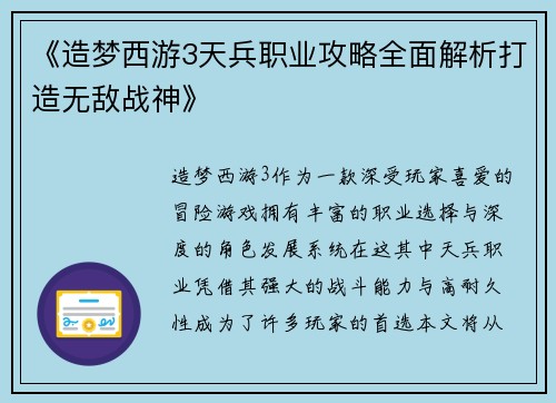 《造梦西游3天兵职业攻略全面解析打造无敌战神》
