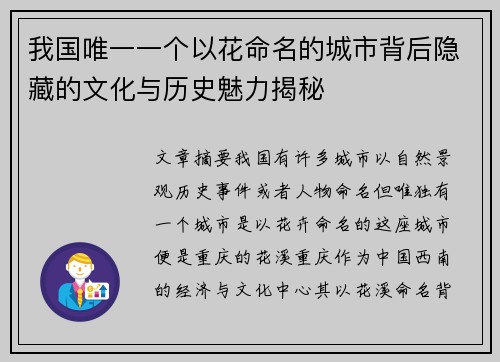 我国唯一一个以花命名的城市背后隐藏的文化与历史魅力揭秘 我国唯一一个以花命名的城市背后隐藏的文化与历史魅力揭秘