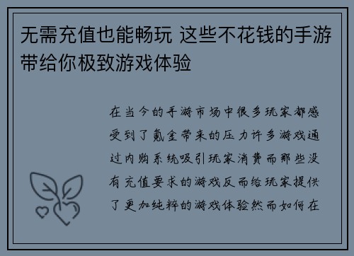 无需充值也能畅玩 这些不花钱的手游带给你极致游戏体验