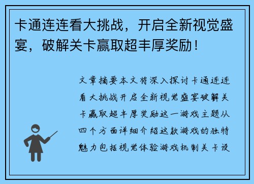 卡通连连看大挑战，开启全新视觉盛宴，破解关卡赢取超丰厚奖励！